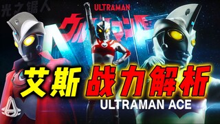 艾斯战力解析：TV客串强度双双爆炸，物法双修成就昭和神话