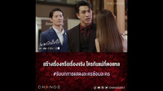เพลงบินใบงิ้ว - ถ้าเรื่องนี้ไม่ใช่เรื่องจริง ขอให้พระลงโทษอีนี้อย่างหนัก [ตัวอย่าง EP10]