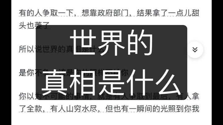 Sự thật của thế giới là gì?