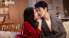 EP 01-04 กุหลาบซ่อนไฟ -พากย์ไทย-