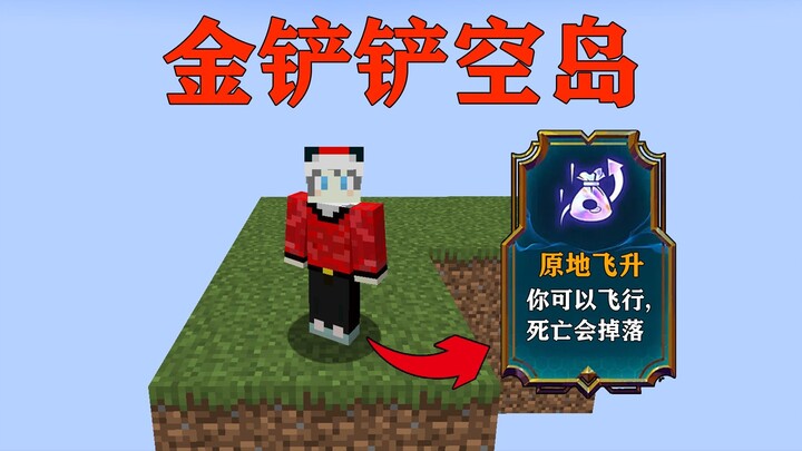 Minecraft: What if MC had rune choices like Teamfight Tactics? Survival on a TFT-style Sky Island!