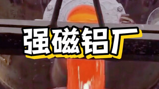 Nhà máy nhôm từ tính mạnh #Strongmagnetic #ElectrolyticAluminum #PopularScience #Man'sSimpleHappines