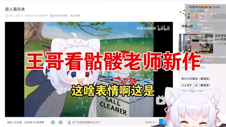 พี่หวังดูผลงานใหม่ของอาจารย์สเกเลตันเรื่อง “กอล์ฟสองคน” นี่ใช่ฉันที่เคยพูดแบบนี้เมื่อไหร่กันนะ? พี่น