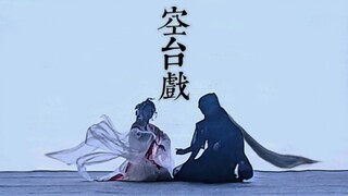 【黑花】为跳《空台戏》我去请了舞蹈老师外援？也是跳上国宴了