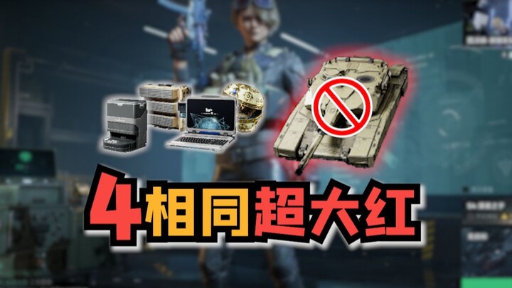 4 siêu tăng đỏ cấm hệt nhau, Bậc thầy bài thẻ dẫn tân thủ đến thách đấu!
