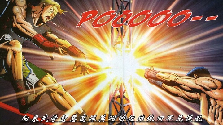 古惑仔漫画解说第十章第26集：太子大战佐维