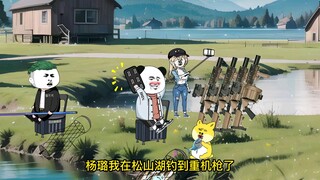 我就钓个鱼怎么天天进局子