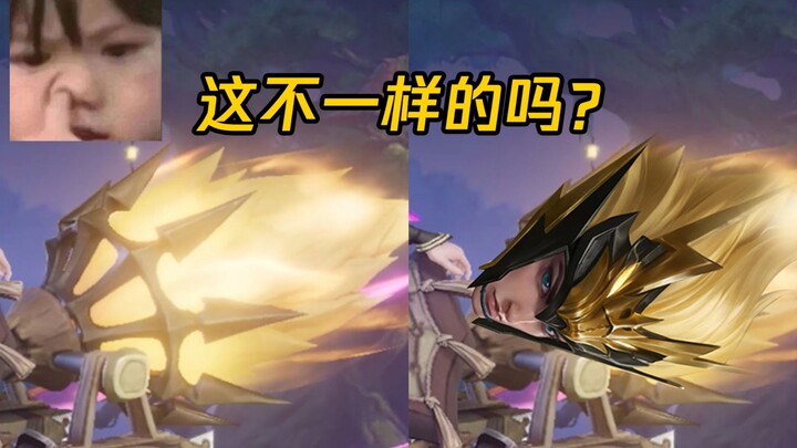 เอาของเดียวกันมาหลอกฉันใช่ไหม?