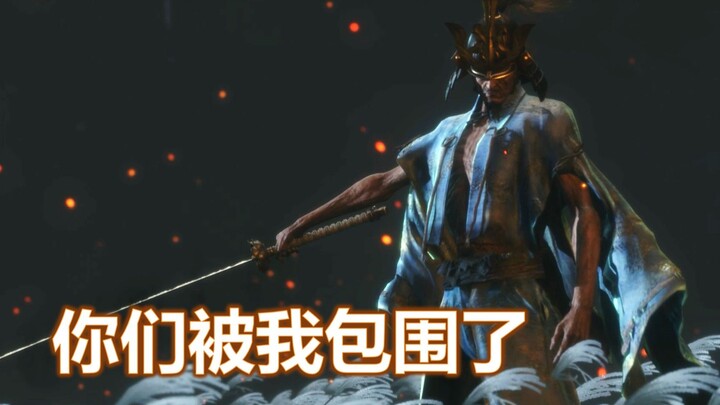 【Sekiro】Mengendalikan Ksatria Pedang saat bertarung itu sangat menyenangkan! Pantas saja Genichiro i