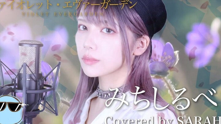 [ไวโอฟลอริด้า เอเวอร์การ์เดน]Chihara Miuri-みちしRUべ(SARAH cover)