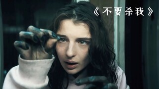 女孩白天刚下葬，晚上却离奇复活，从墓碑爬了出来！《不要杀我》