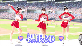 【裸眼3D】韩国啦啦队小姐姐 李多惠  AOA - Heart Attack