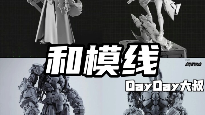 和模线三体暴击！国风狐妖机甲×铁血肌肉拳手×美漫阿卡姆骑士，和模线三大核弹级新品横屏
