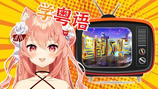 《粤 韵 风 华》