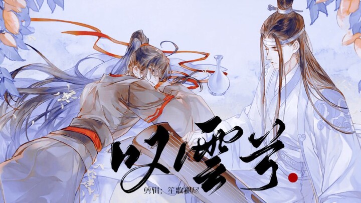 【魔道祖师 | 完结篇】我会在你心间，做你心头血