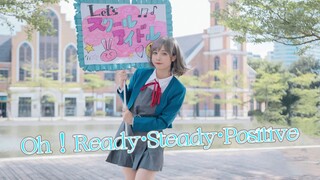 【九香】你的唐可可来啦！Oh！Ready·Steady·Positive