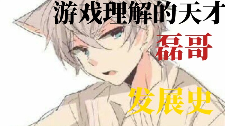 Streamer History: Gaming Prodigy – Brother Lei