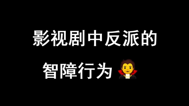 ตัวร้ายตายเพราะพูดมาก? แค่เปิดปากก็รู้แล้วว่าตอนจบจะเป็นยังไง