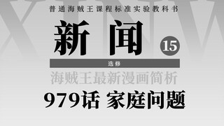 海贼王979话细节简析，联军各路战线并进！路飞闯入百兽宴会厅！
