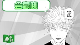 【梗百科】外网也黑五条悟？会赢哦迎来改图热潮？！