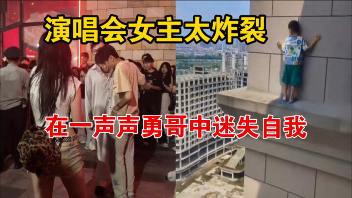 Một cô gái ở Hạ Môn dùng thẻ tín dụng của bạn trai để dẫn bạn trai khác đi xem concert, tiêu tiền củ