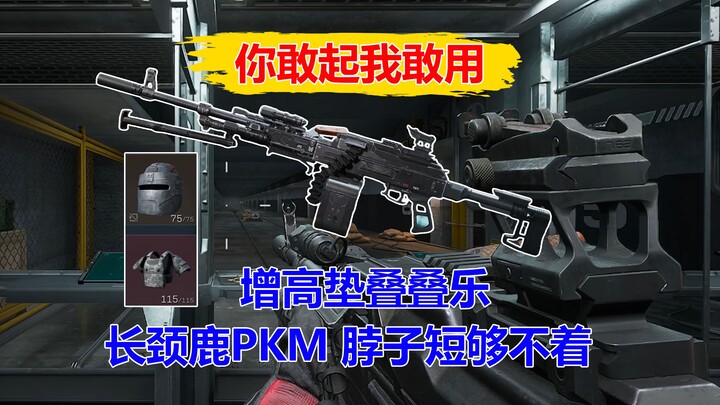 You name it, I’ll use it: Giraffe PKM—its neck isn’t long enough to reach the sights [Delta Force: B
