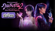 Ep3 (ซับไทย)