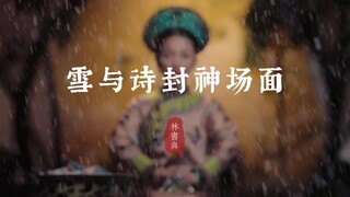 “何时杖尔看南雪，我与梅花共白头”｜中式审美雪与诗的浪漫