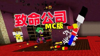 Deadly Company MC เวอร์ชัน "เวอร์ชันอัพเกรด"!!?