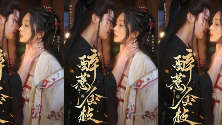 TRỌN BỘ - SAY VƯỚNG CÀNH VÀNG ( Kha Diên Thừa , Thái Trác Âm )