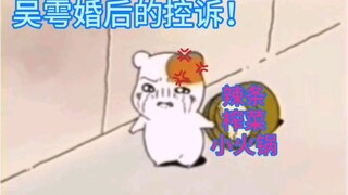 【破云2吞海】吴雩：你追我的时候不是这么说的！