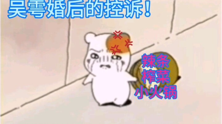 【破云2吞海】吴雩：你追我的时候不是这么说的！