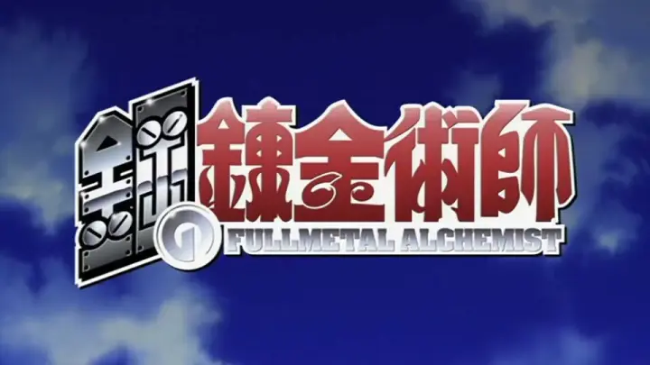 Full Metal Alchemist Ep 15 Bilibili