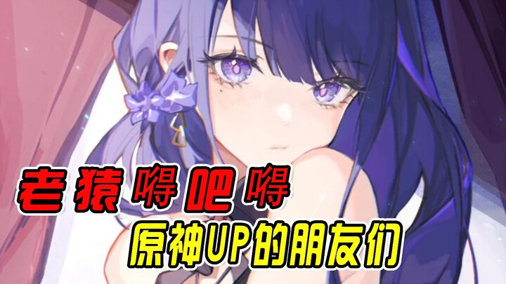 [Genshin Impact] What’s it like to be a friend of a Genshin Impact content creator?