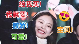 جيني: ماذا تريدين أن تأكلي؟ سأتمسكن! على أي حال، هناك من سيشتري لي! بلاك بينك