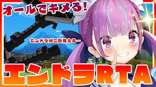 【最後の挑戦】もはや限界ギリギリ…。でもエンドラ倒すまで終わらない！！【#湊あくあ24h】