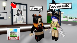 หลอกเพื่อนว่ามีผีอยู่ในบ้าน..แล้วจะมาช่วยจับผี! เพื่อนจะเชื่อมั้ย? | Roblox 🏡 Brookhaven RP Ghost