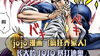 Dio's plot to steal the house was uncovered, and the grown-up JOJO started his counterattack
