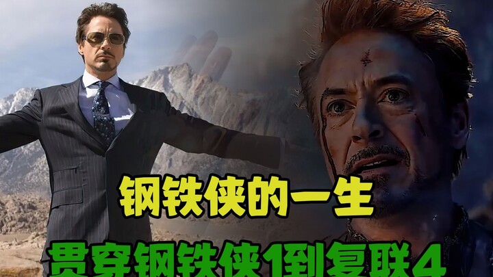 Xem xong cuộc đời Người Sắt trong 28 phút 16 giây, xuyên suốt từ Người Sắt 1 đến Avengers 4, đừng xe