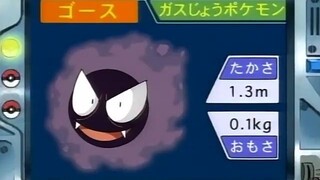 オーキド博士のポケモン講座(ゴース)