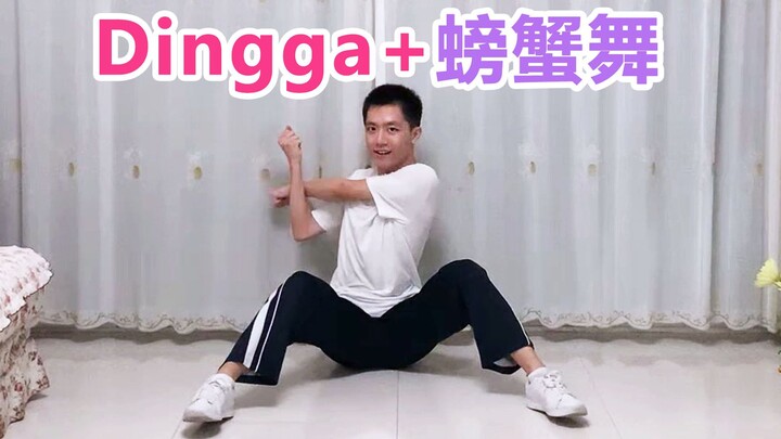 【Dingga】 + Lisa【Crab Dance】 Male Cover Quick Version