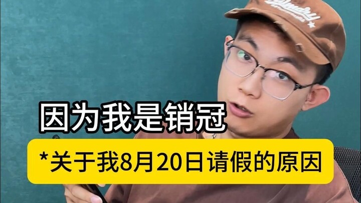 Alasan saya mengajukan cuti pada 20 Agustus — “Black Myth: Wukong”: Karena saya adalah tenaga penjua