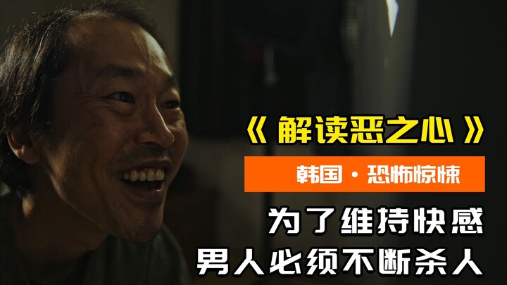 A psychopathic man can only satisfy his thrill by continuously killing!