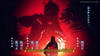 Snow Eagle Lord (2023) อินทรีหิมะเจ้าดินแดน EP 7 [ซับไทย]