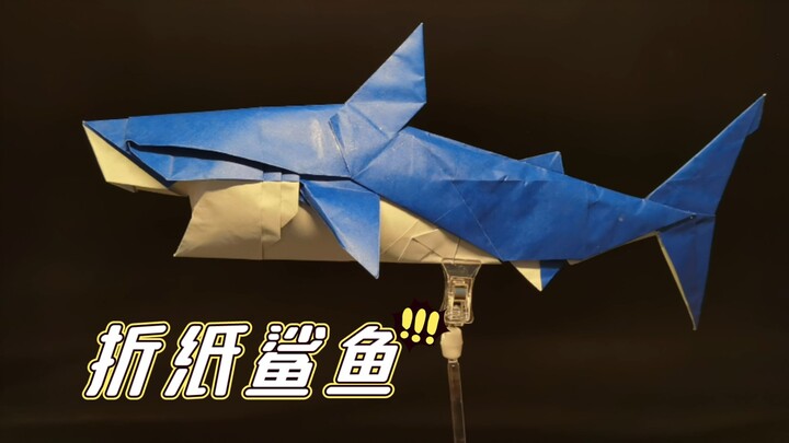 折纸鲨鱼