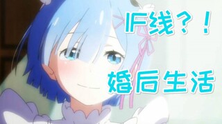 【Dubbing】Re0 IF cable? Married life with Rem? Protect your coins!