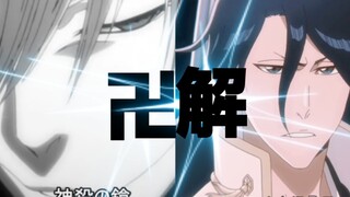 新旧交替的卍解，画质再进步，有的人卍解在退步，假面们……