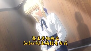 Saber是梦想开始的地方，十几年过去了，此时此刻，终于得以圆梦。