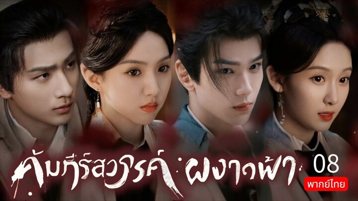 Treasure At Dawn TH Chap.8