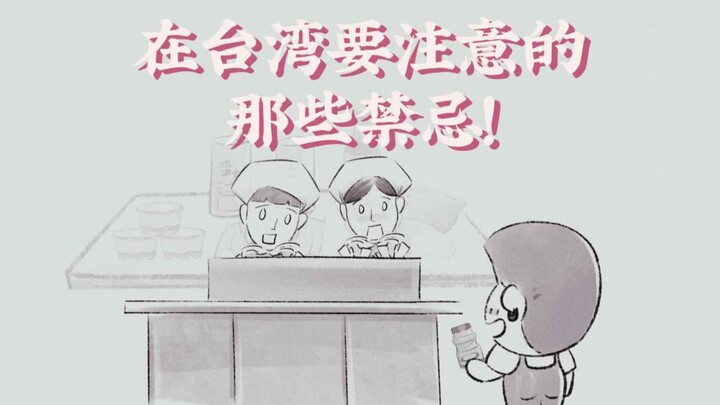 Taboos to Watch Out for in Taiwan